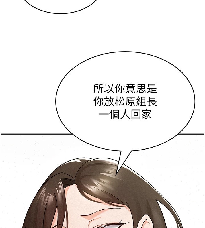 第8话-让嚣张的上司听我打炮 - 第96.jpg页