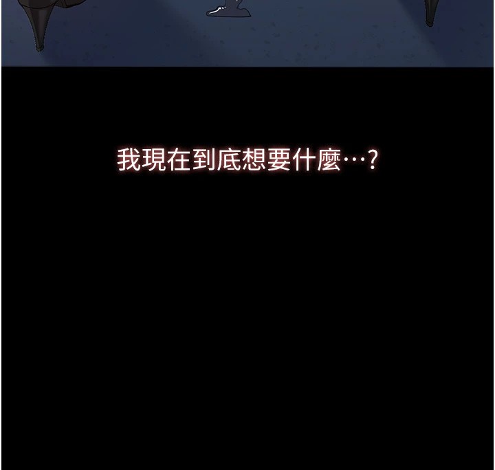 第108话-人家的下面饿昏头了 - 第234.jpg页