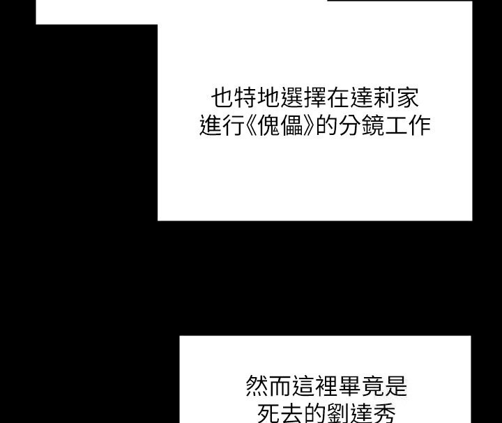 第342话-俊彪成为《傀儡》画师的原因 - 第46.jpg页