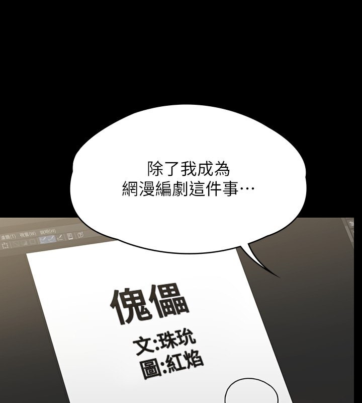 第342话-俊彪成为《傀儡》画师的原因 - 第56.jpg页