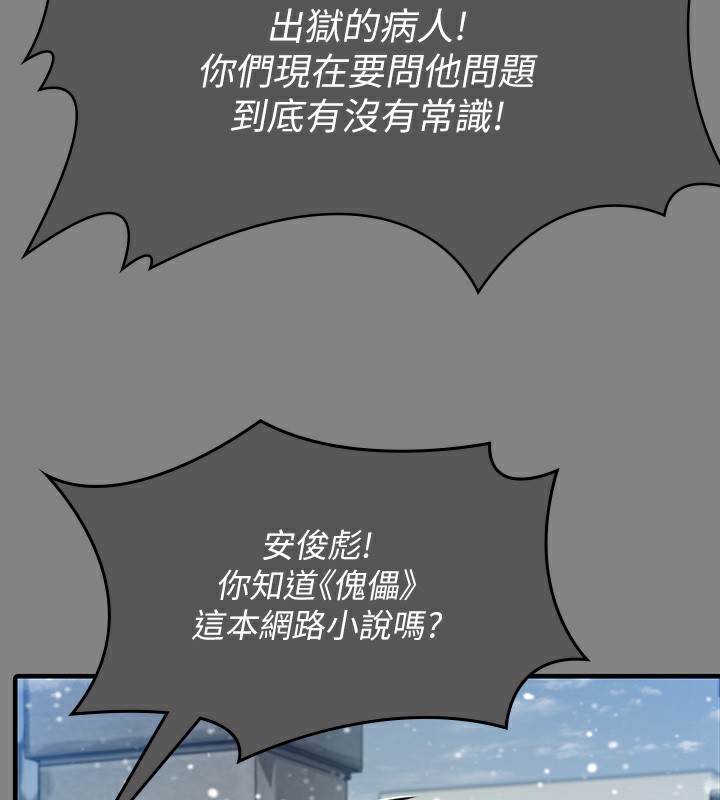 第342话-俊彪成为《傀儡》画师的原因 - 第67.jpg页