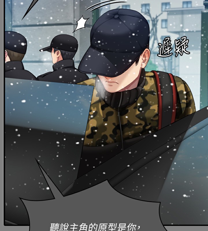 第342话-俊彪成为《傀儡》画师的原因 - 第68.jpg页