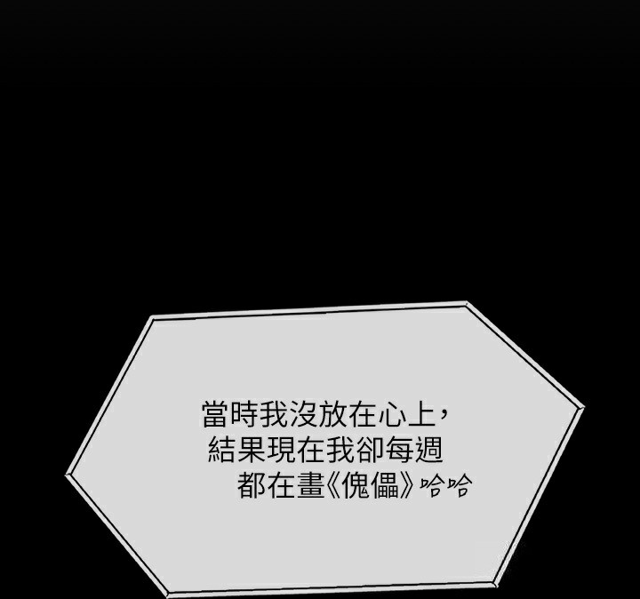 第342话-俊彪成为《傀儡》画师的原因 - 第73.jpg页