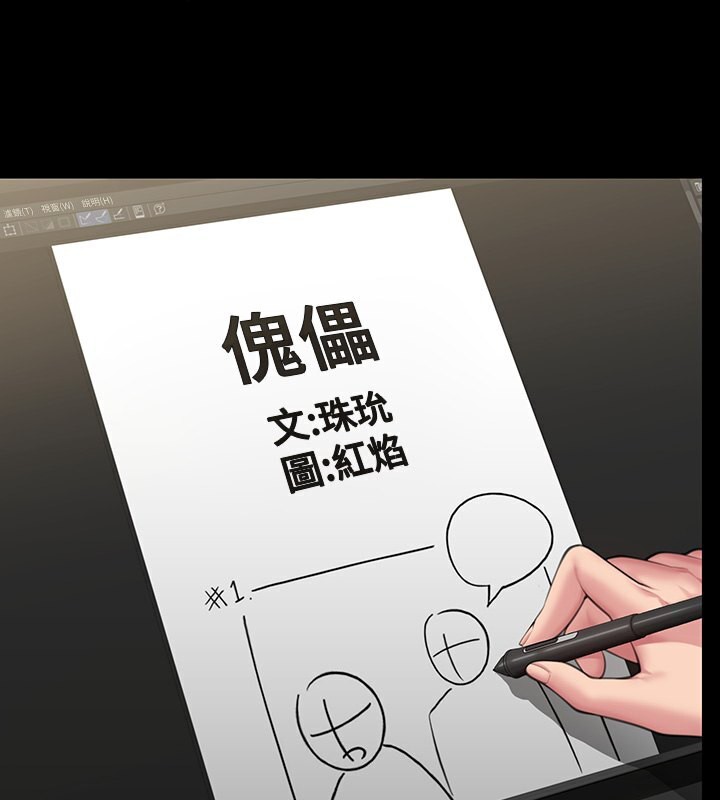 第342话-俊彪成为《傀儡》画师的原因 - 第74.jpg页