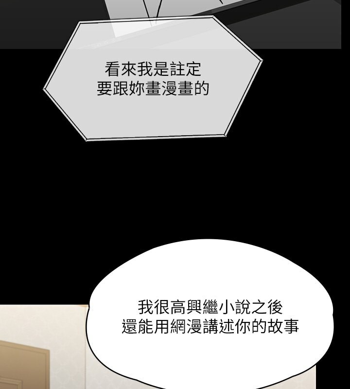 第342话-俊彪成为《傀儡》画师的原因 - 第75.jpg页