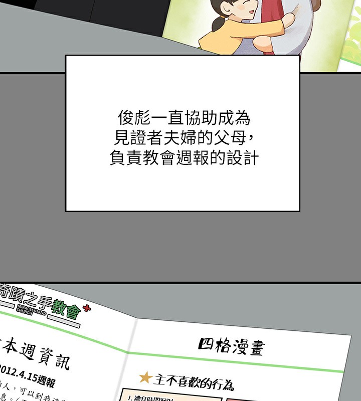 第342话-俊彪成为《傀儡》画师的原因 - 第104.jpg页