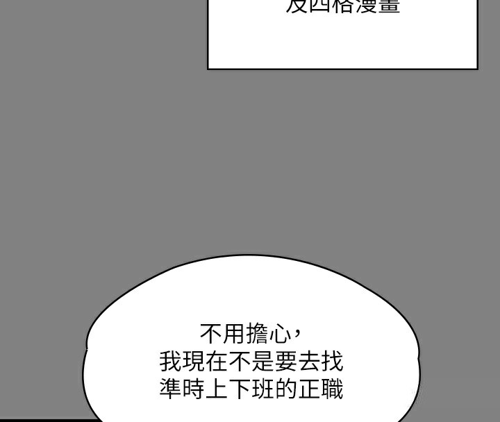 第342话-俊彪成为《傀儡》画师的原因 - 第106.jpg页