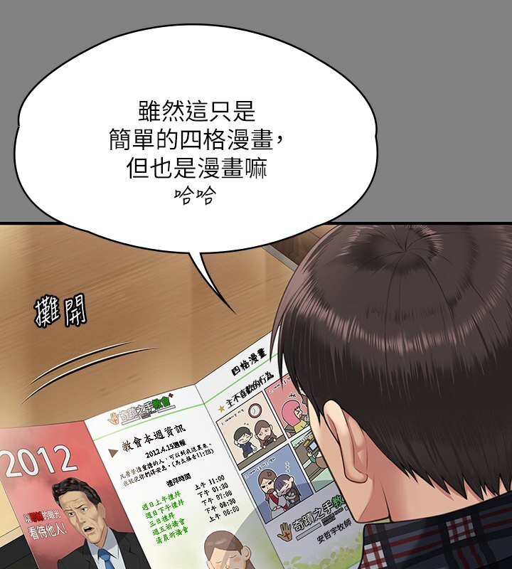 第342话-俊彪成为《傀儡》画师的原因 - 第113.jpg页