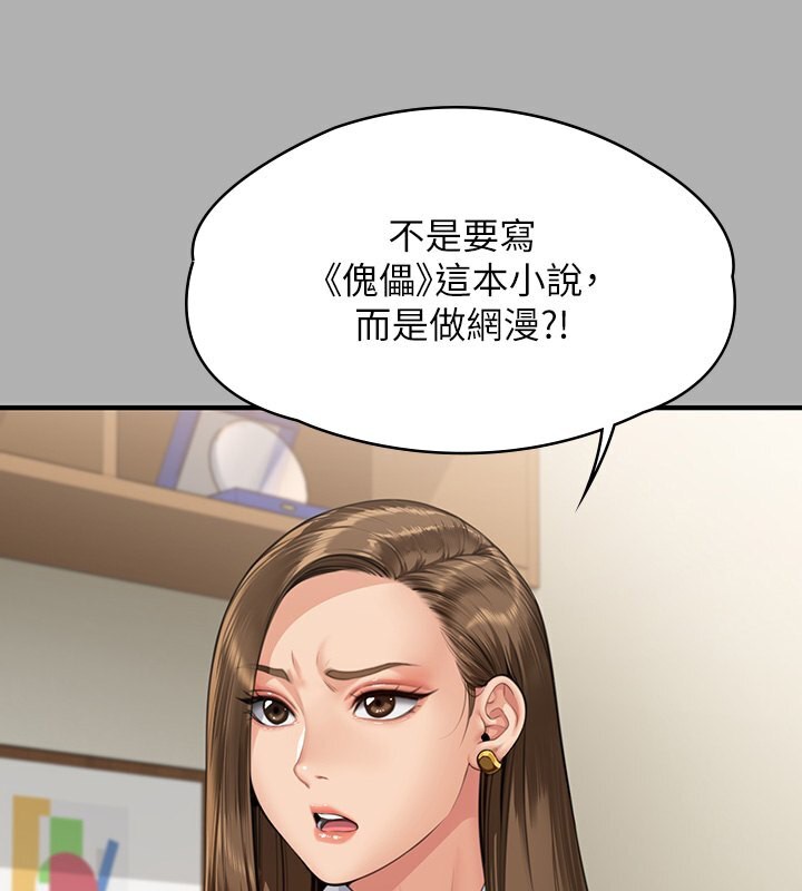 第342话-俊彪成为《傀儡》画师的原因 - 第205.jpg页