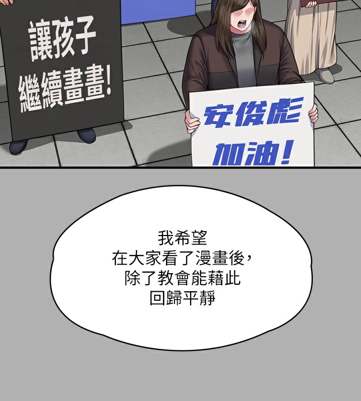 第342话-俊彪成为《傀儡》画师的原因 - 第231.jpg页