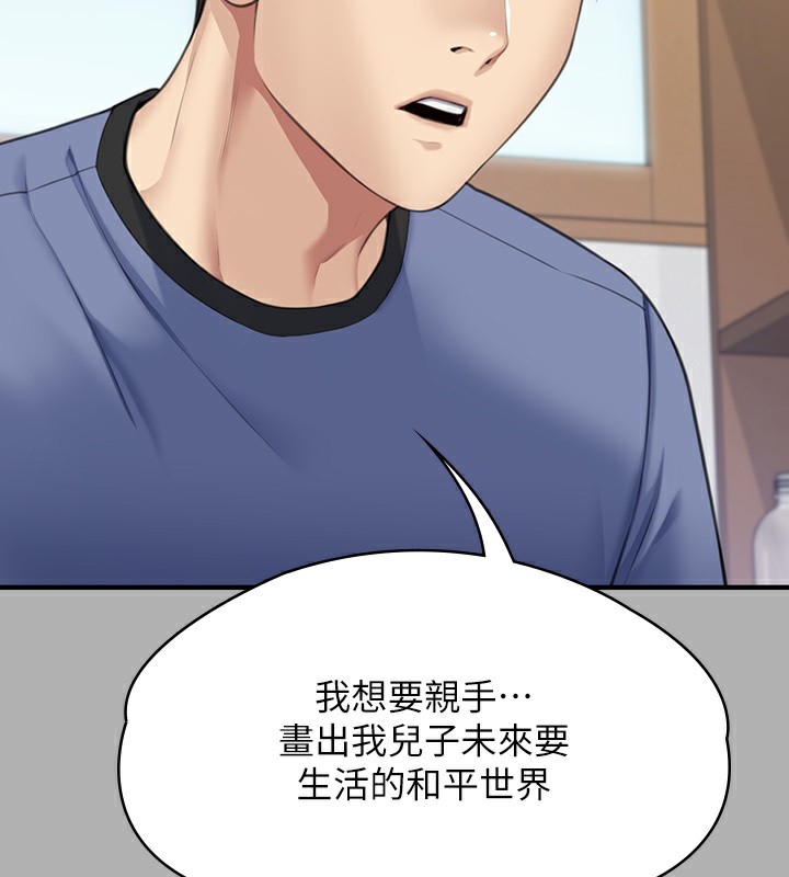 第342话-俊彪成为《傀儡》画师的原因 - 第240.jpg页