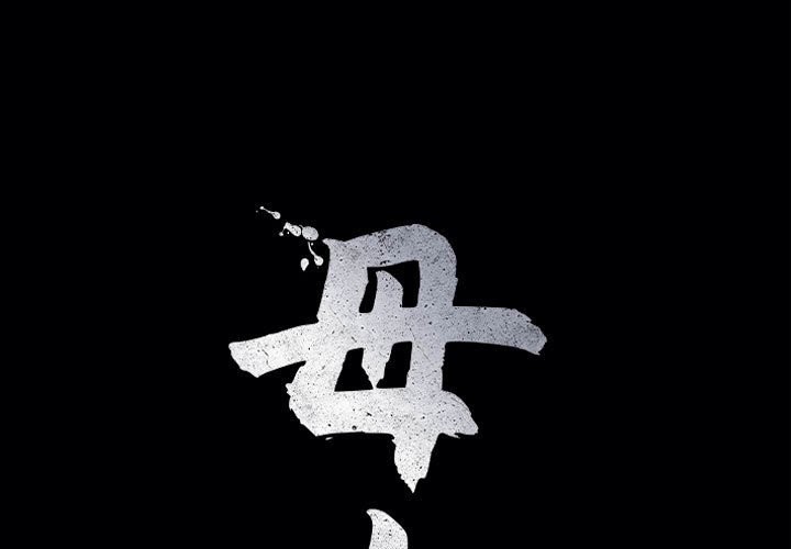 母女 第14话 第1页