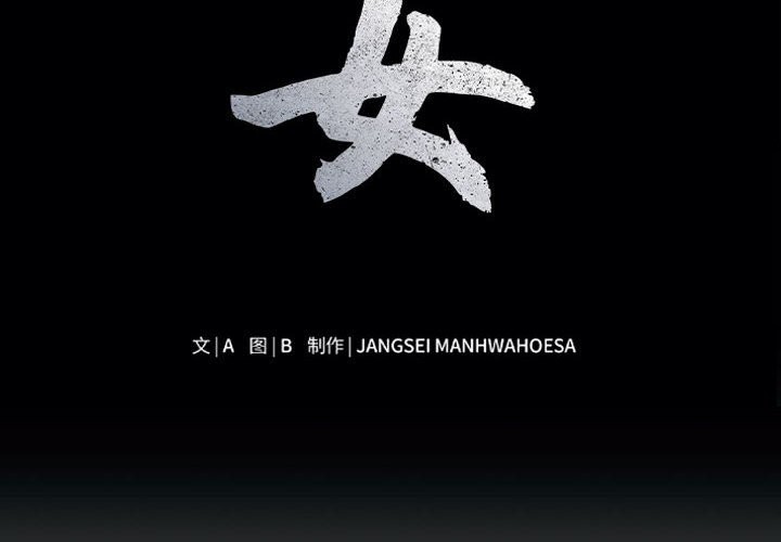 母女 第14话 第2页