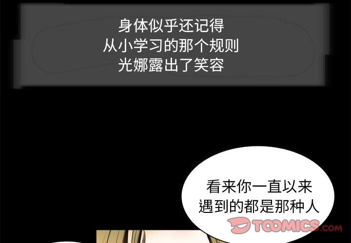 夜之花 第6话 第2页