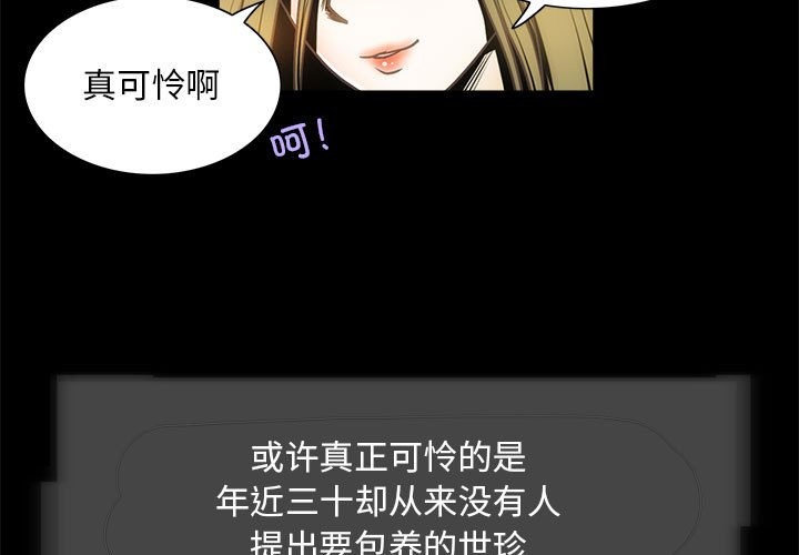 夜之花 第6话 第3页