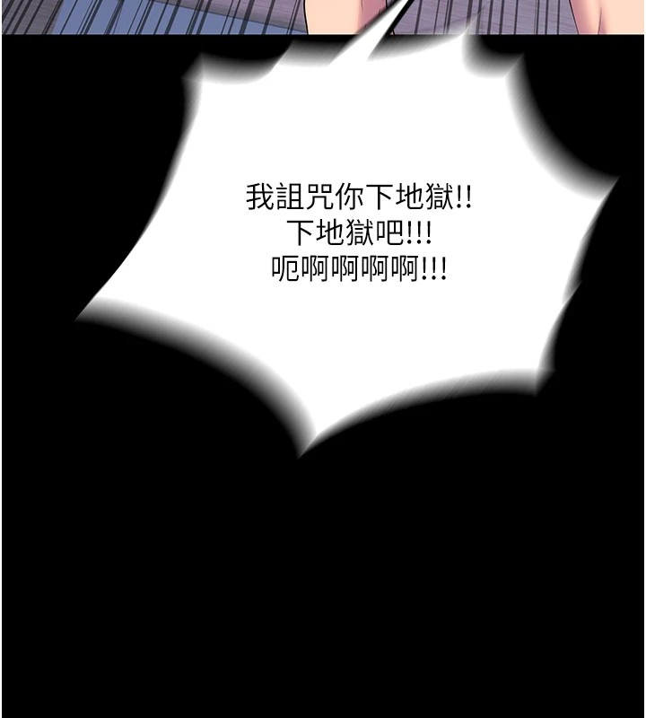 第58话-凌驾于复仇之上的贪慾 - 第79.jpg页