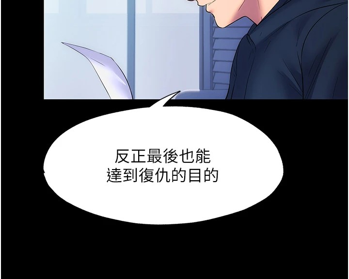 第58话-凌驾于复仇之上的贪慾 - 第88.jpg页