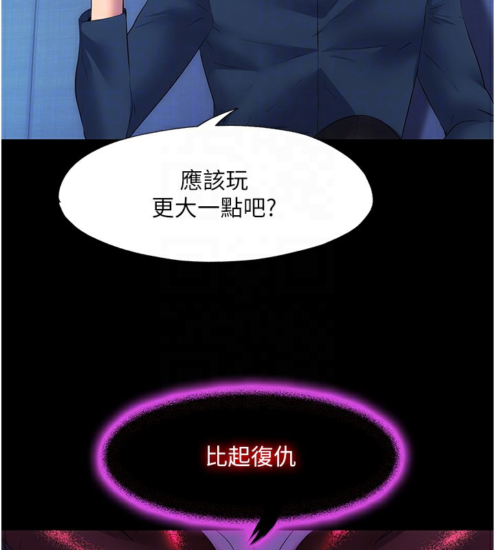 第58话-凌驾于复仇之上的贪慾 - 第91.jpg页