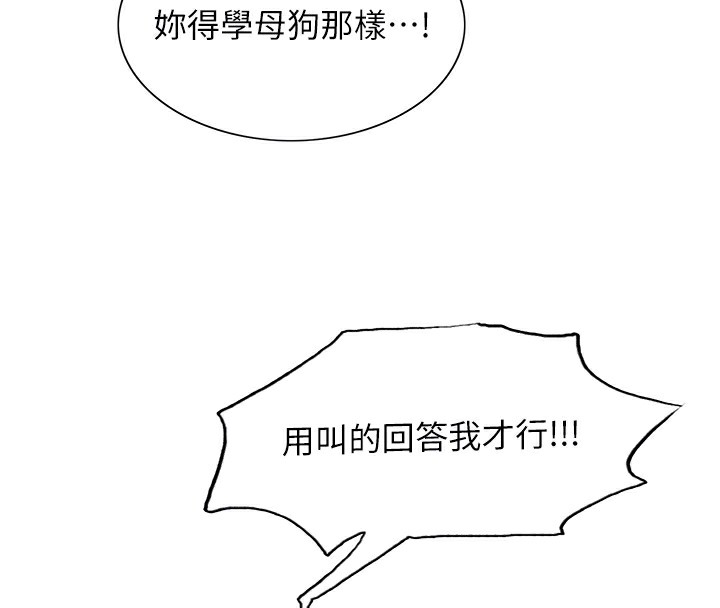 第2季 第43话-这样才是听话的母狗 - 第123.jpg页