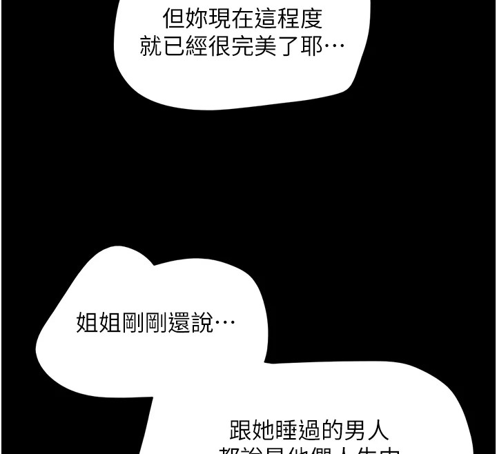 第18话-我想看妳跟金山做… - 第98.jpg页