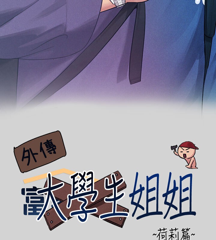 外传第1话-大学生姐姐的性感诱惑 - 第42.jpg页
