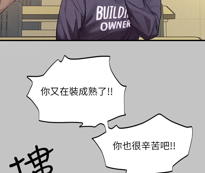外传第1话-大学生姐姐的性感诱惑 - 第52.jpg页