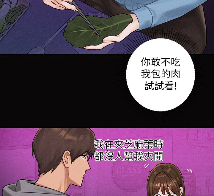 外传第2话-直接射进我体内♥ - 第12.jpg页