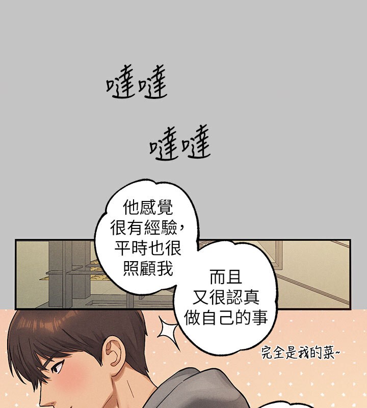 外传第2话-直接射进我体内♥ - 第45.jpg页