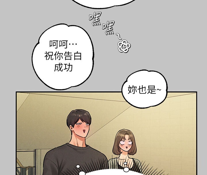 外传第2话-直接射进我体内♥ - 第48.jpg页