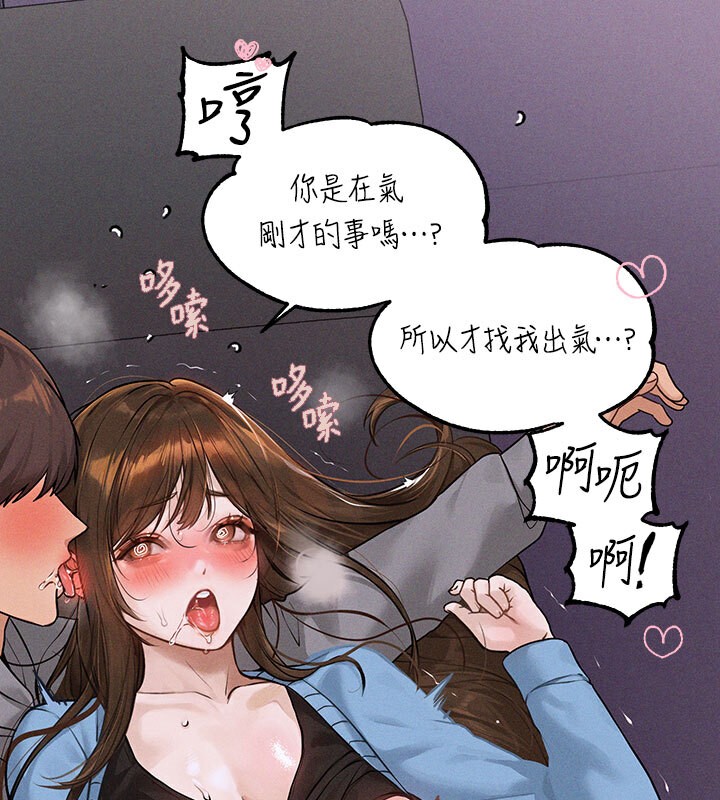 外传第2话-直接射进我体内♥ - 第76.jpg页