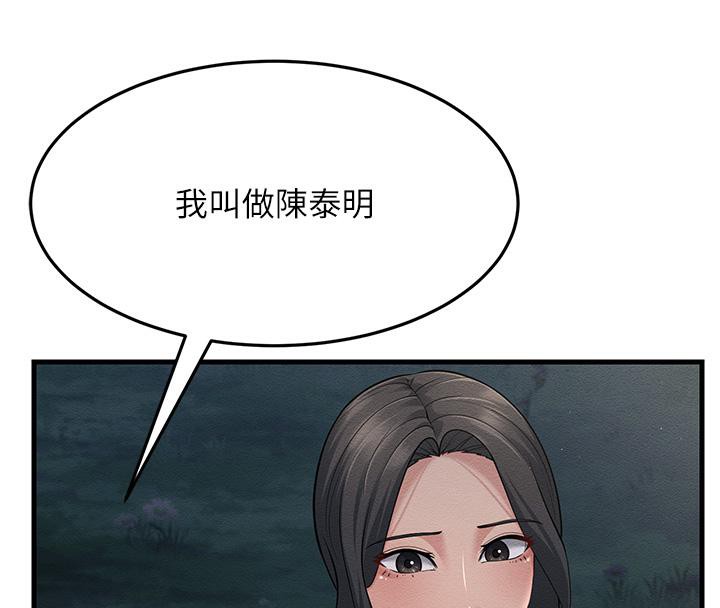 第52话-爱上岳母的原因… - 第193.jpg页