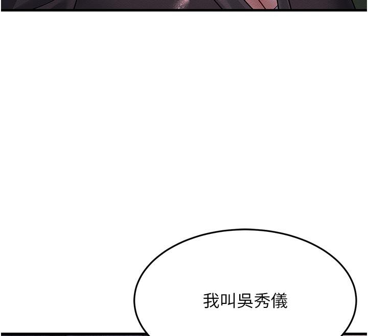 第52话-爱上岳母的原因… - 第197.jpg页