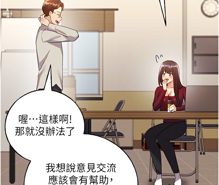 第60话-人家想被学长操到坏掉♥ - 第115.jpg页