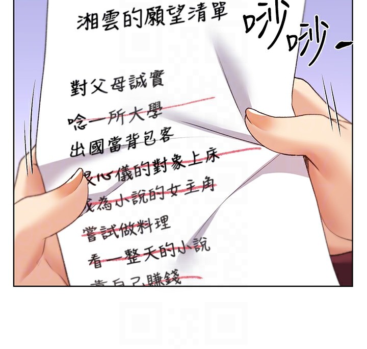 第60话-人家想被学长操到坏掉♥ - 第121.jpg页