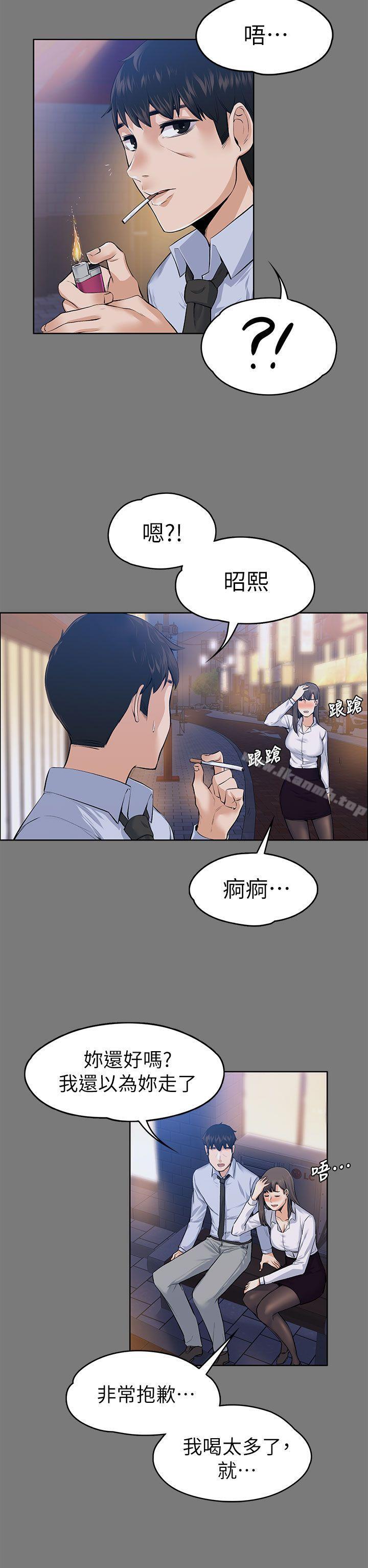 第21話 - 選妳進公司的是我! - 第10.jpg页
