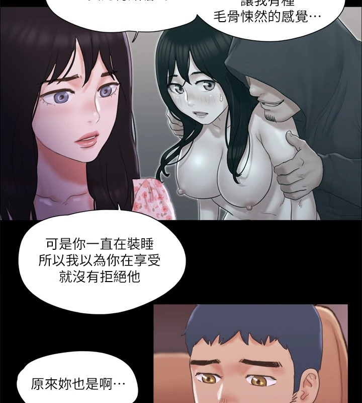 第69话-他们能做到什么程度? - 第53.jpg页