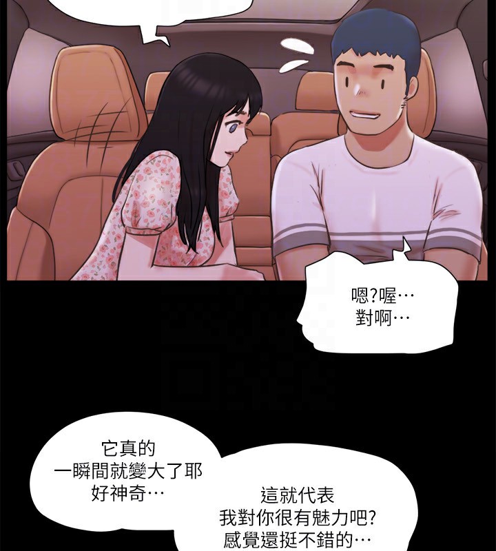 第70话-大家一起露 - 第20.jpg页
