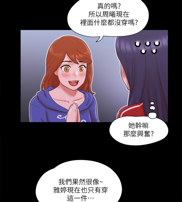 第70话-大家一起露 - 第54.jpg页