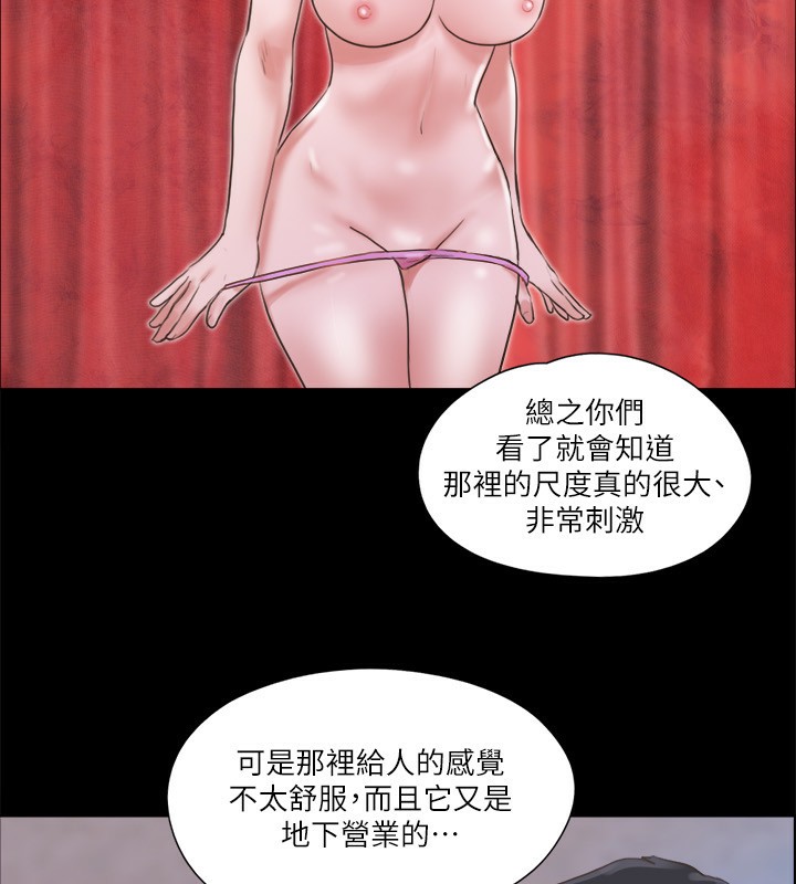 第70话-大家一起露 - 第67.jpg页