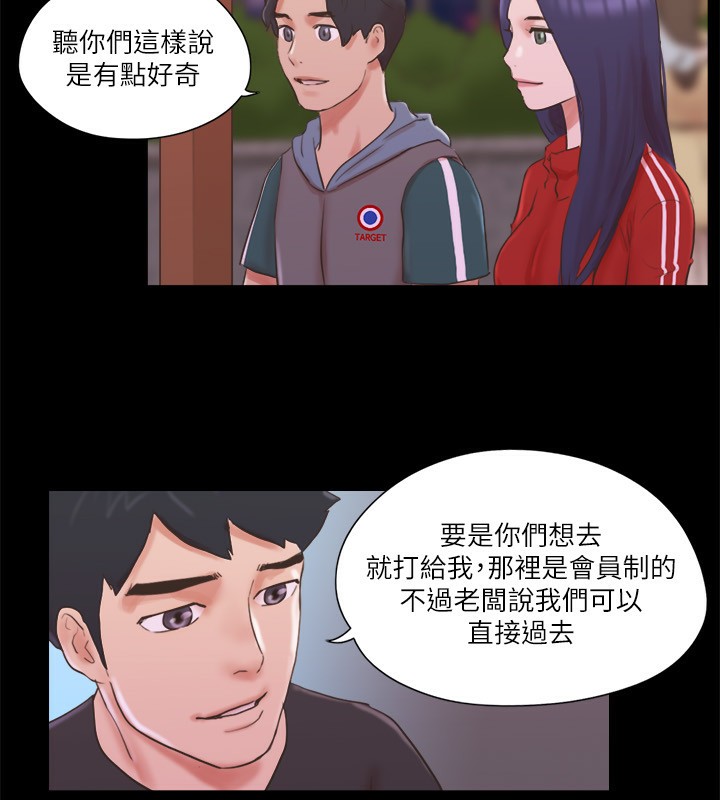 第70话-大家一起露 - 第69.jpg页