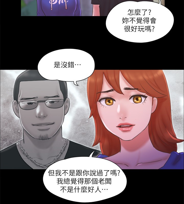 第70话-大家一起露 - 第82.jpg页