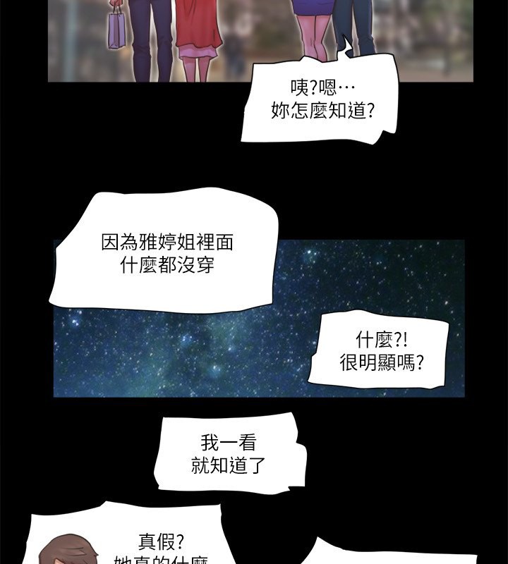 第70话-大家一起露 - 第88.jpg页