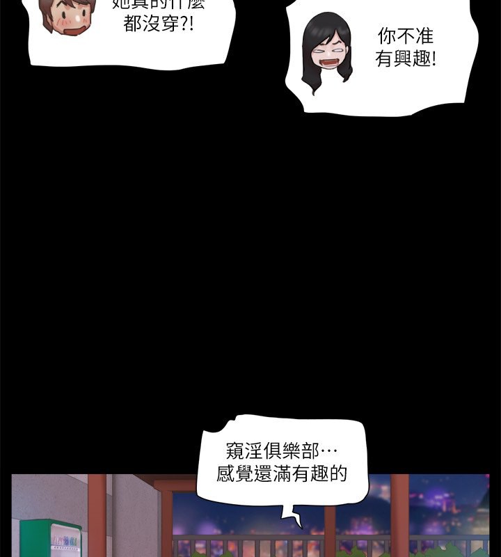 第70话-大家一起露 - 第89.jpg页