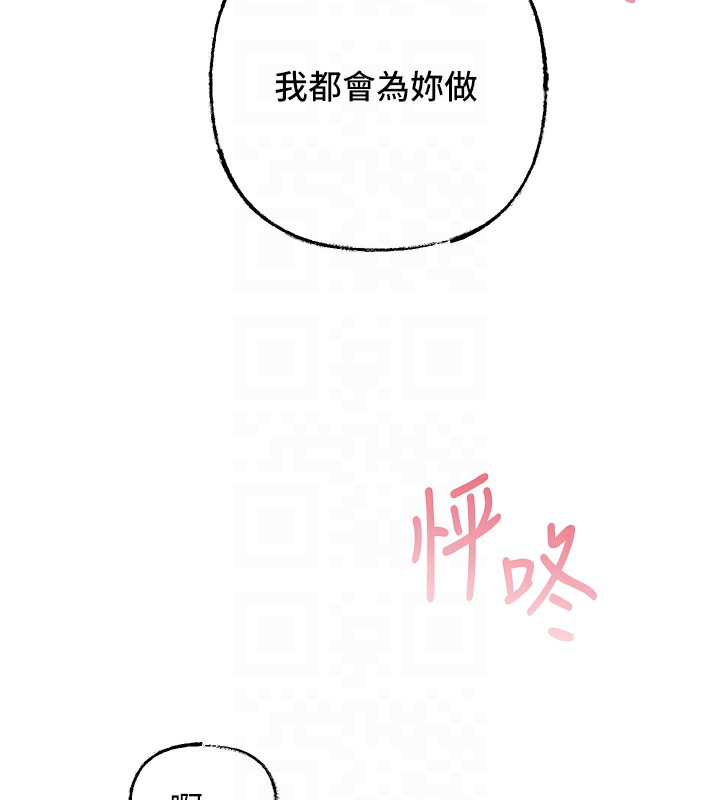 第22话-我都想着你自慰… - 第81.jpg页