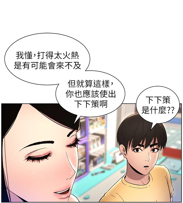 第27话-店长捨命陪「精」子 - 第47.jpg页