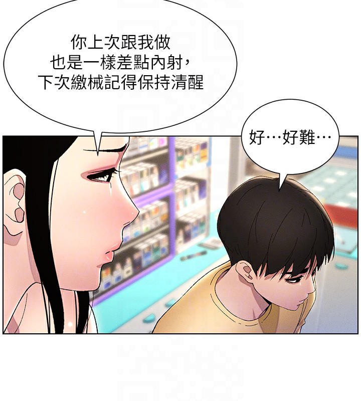 第27话-店长捨命陪「精」子 - 第51.jpg页