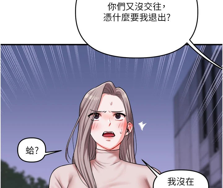 第35话-约肉便器野外发洩 - 第132.jpg页