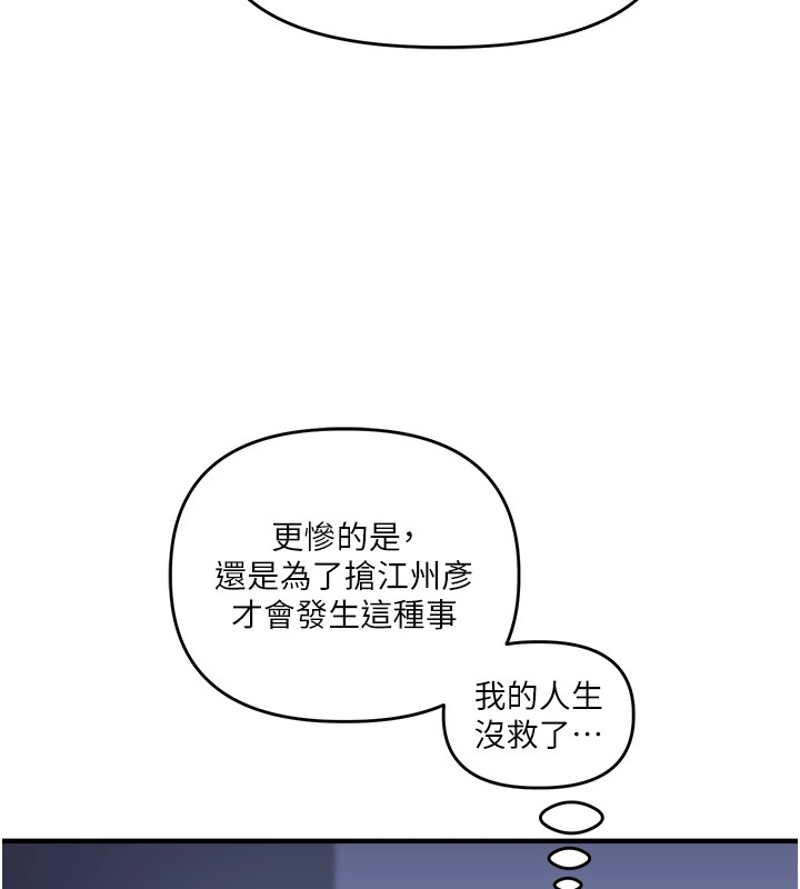 第35话-约肉便器野外发洩 - 第149.jpg页