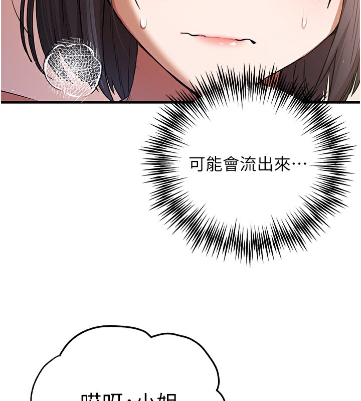 第69话-有你就很「性福」 - 第55.jpg页