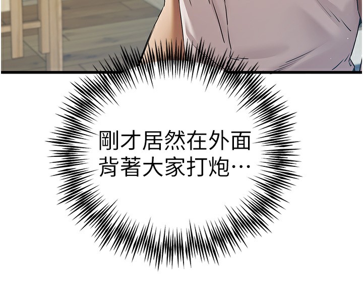 第69话-有你就很「性福」 - 第72.jpg页